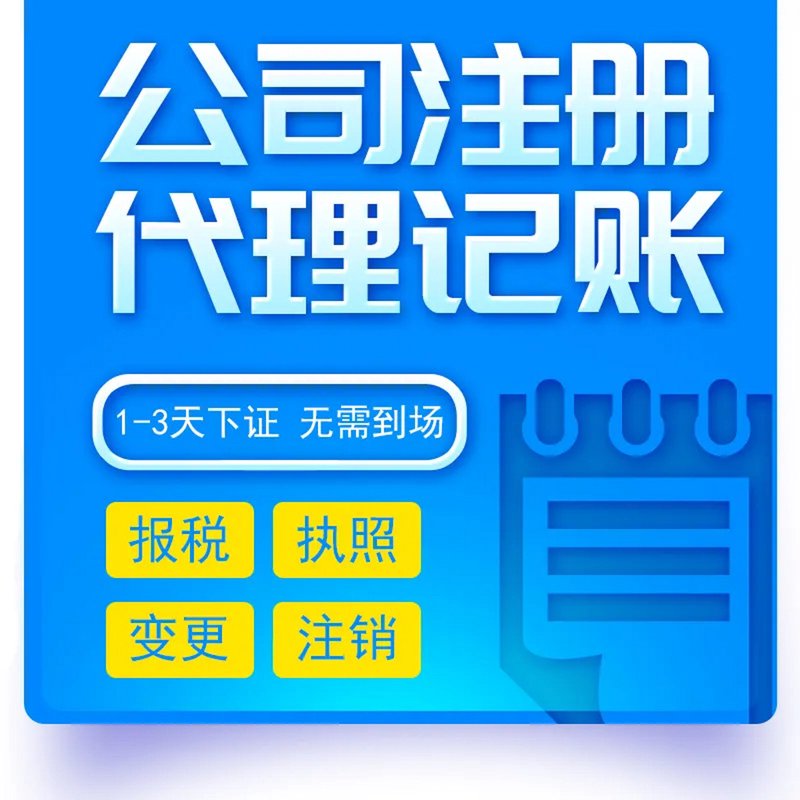 公司注册流程全解析：轻松起步，走向成功